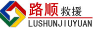 吉阳区道路救援