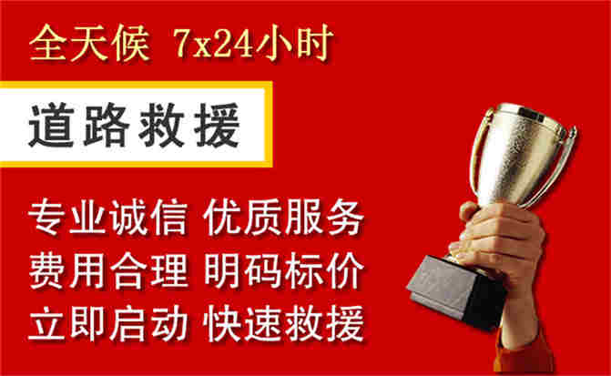 吉阳区道路救援公司