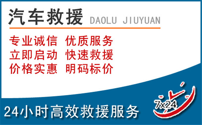 吉阳区汽车救援 吉阳区汽车救援