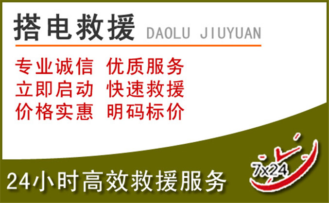 吉阳区汽车道路救援